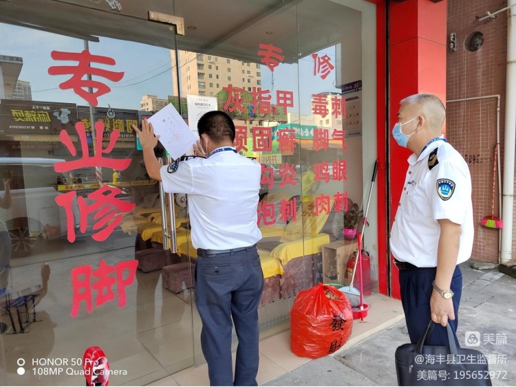 通报！海丰两家沐足店1家美容店被停业...